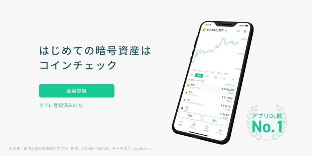 Coincheck公式サイト